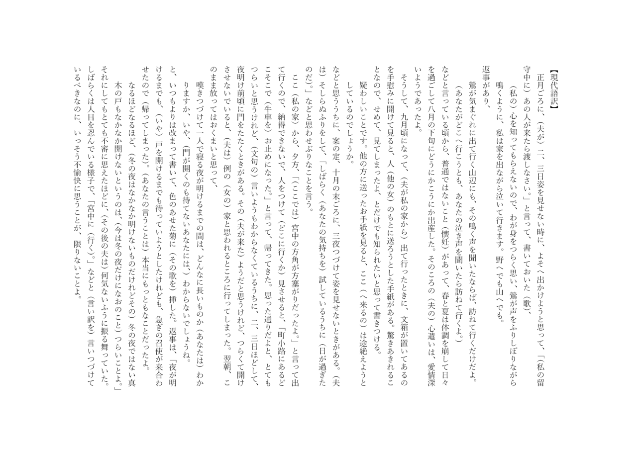 うつろひたる菊現代語訳
