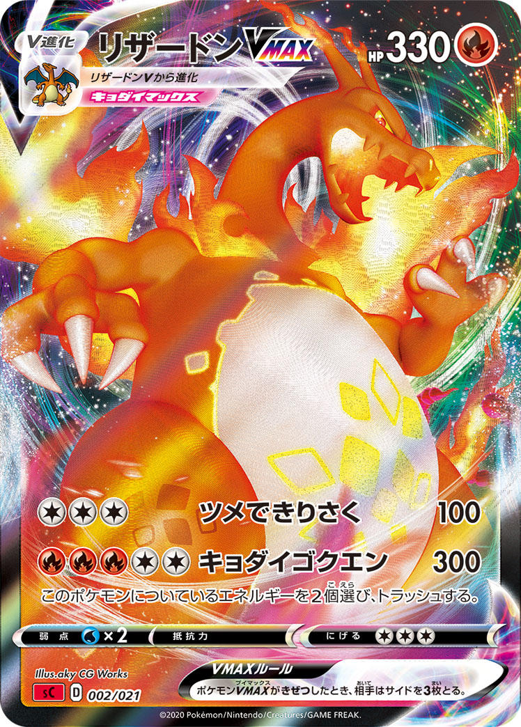 剣盾 リザードン 対策