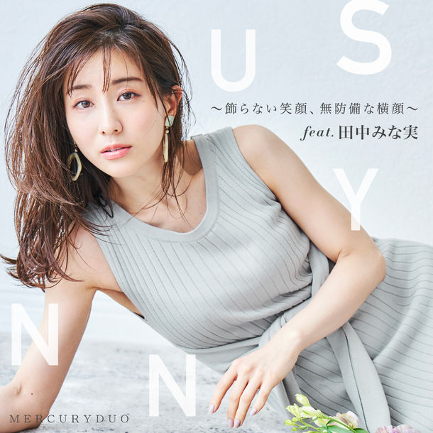 田中 みな 実 手ぶら