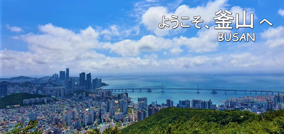 釜山観光ホテル
