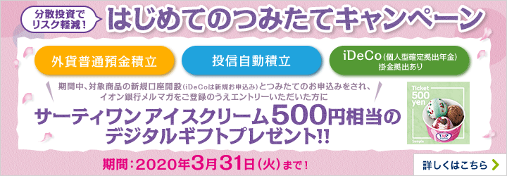 外貨預金 初めて