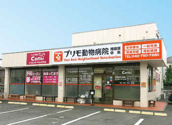 相模原 中央 病院