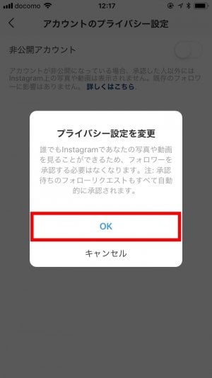 インスタ フォロー リクエスト 設定