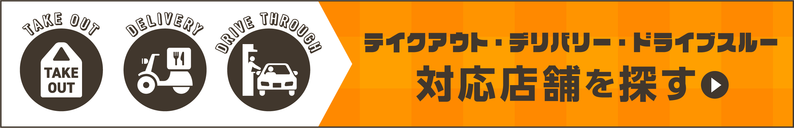 江戸川 区 ドライブ スルー