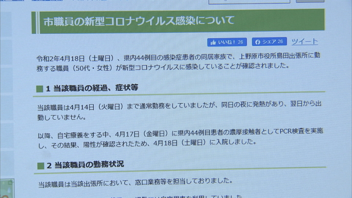 山梨 コロナ女 その後