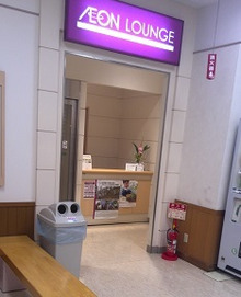 イオン 茅ヶ崎 中央 店
