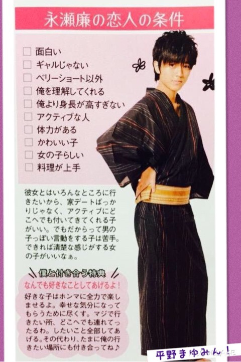 永瀬廉 好きなタイプ