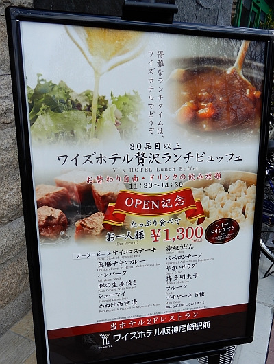 ワイズ ホテル 尼崎