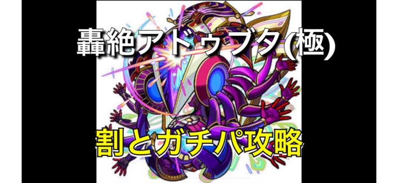 アドゥブタ