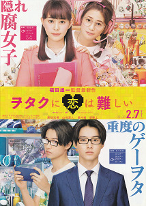 ヲタクに恋は難しい 映画 ネタバレ