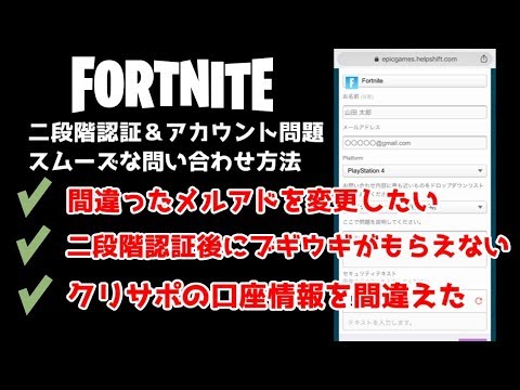 2 段階 認証 フォート ナイト