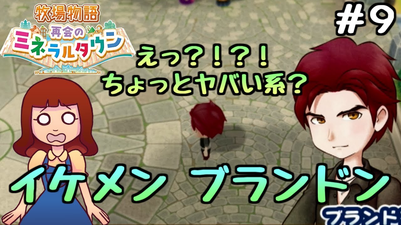 ミネラル タウン ブランドン