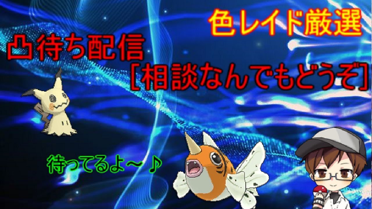 ポケモン レイド 厳選