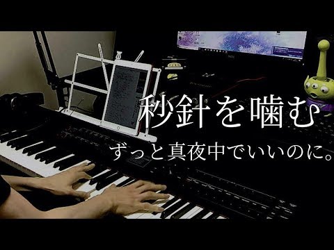 秒針 を 噛む 主題 歌