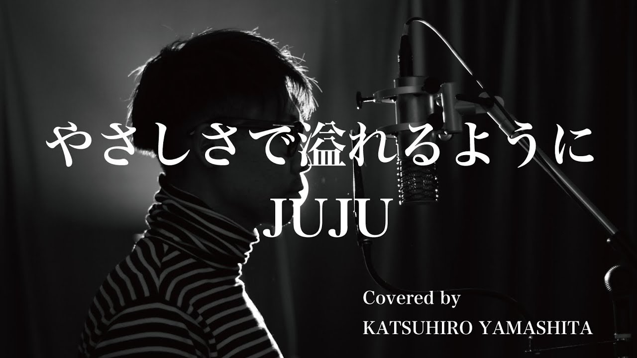 あなた を 包む すべて が やさしさ で 溢れる よう に 歌詞