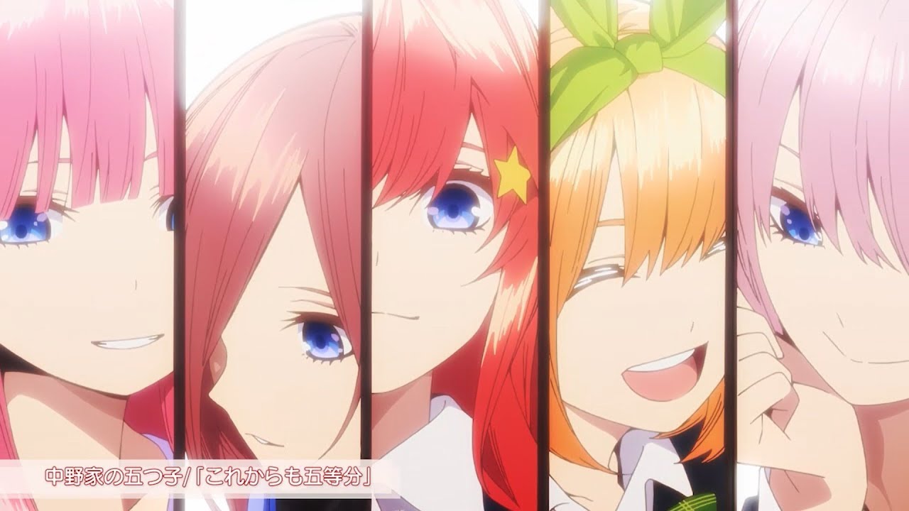 五等分の花嫁 無料動画