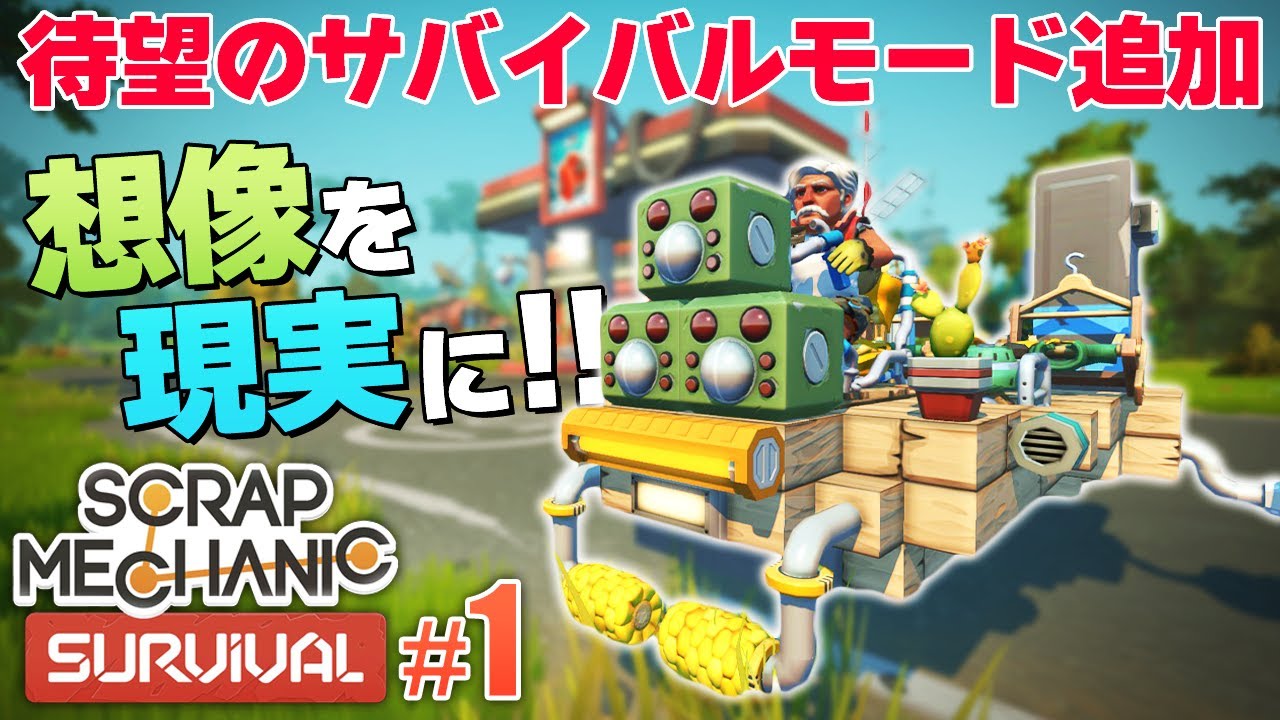 スクラップ メカニック