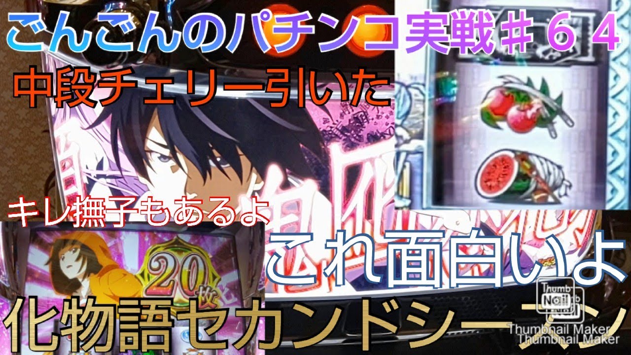 セカンドシーズン ボーナス確率