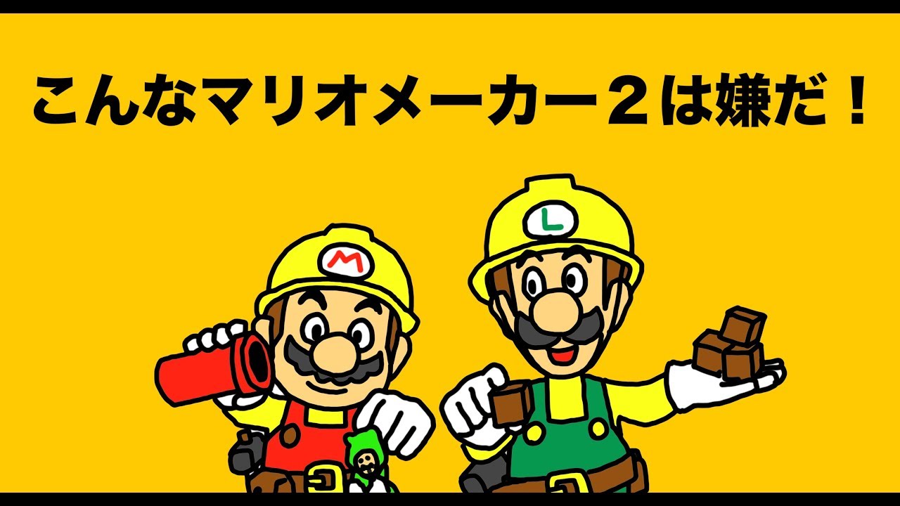 ニンテンドー スイッチ マリオ メーカー 2