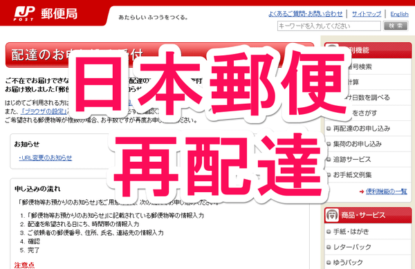 郵便 再 配達