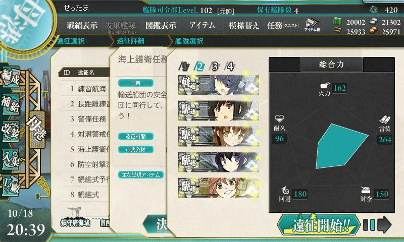 海上護衛任務 艦これ