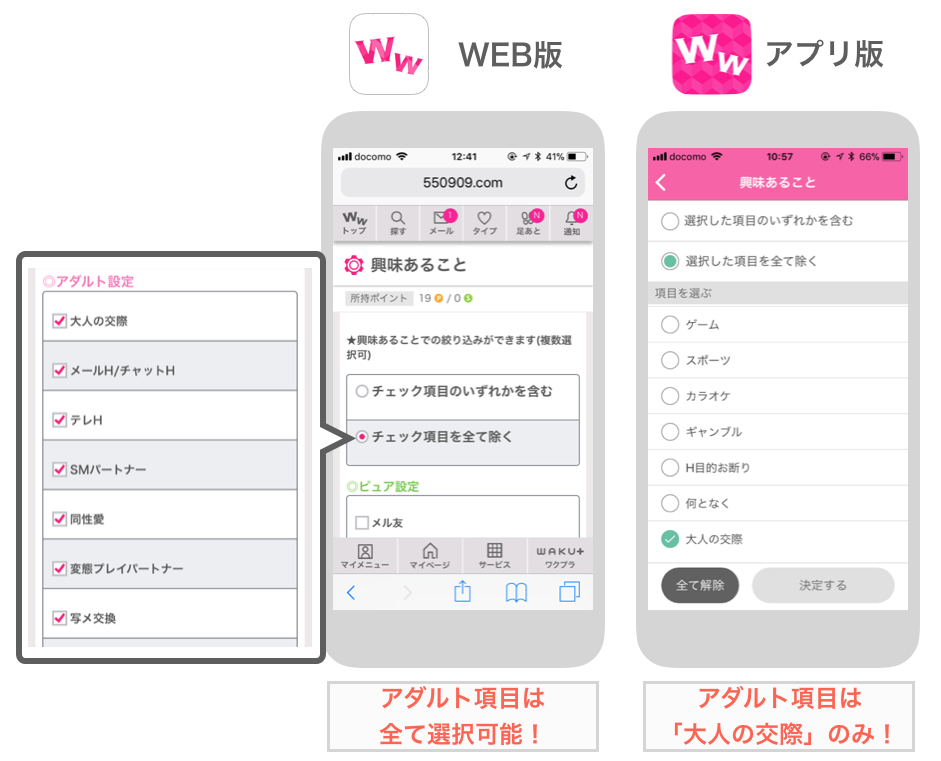 ワクワク メール アプリ ダウンロード