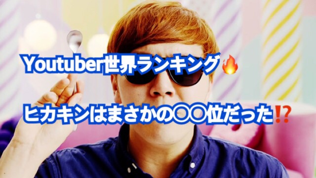 ユーチューバー ランキング 年収