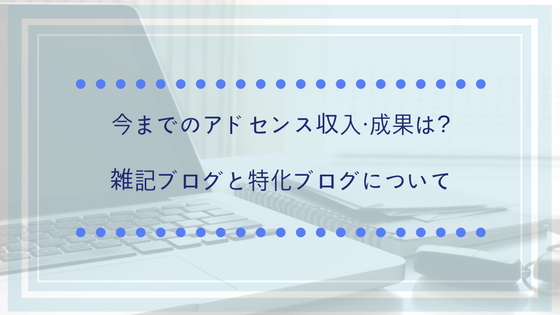 主婦 ブログ 収入