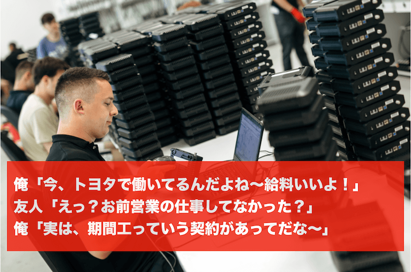 トヨタ 紡織 期間 工