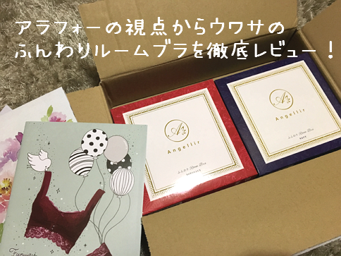 ふんわりルームブラ 評判