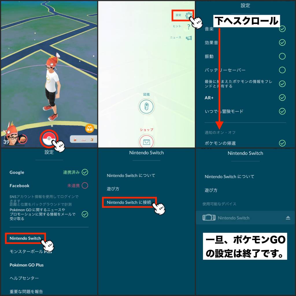 ポケモン ゴー プラス 接続 できない