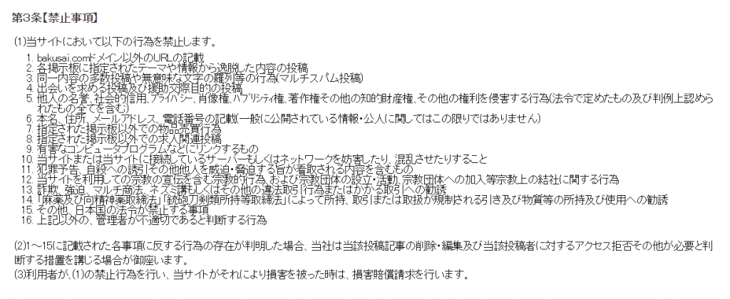 爆サイ