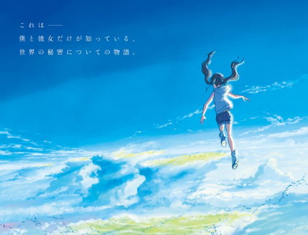 天気 の 子 君 の 名 は