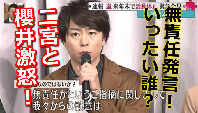 嵐会見