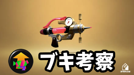 シャプマ メイン 性能