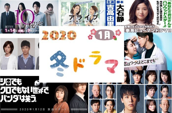 春 ドラマ 2020 ランキング