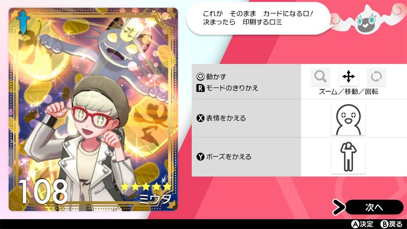 剣盾 おしゃれカード
