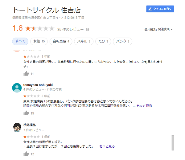 住吉 自転車 屋 殺人