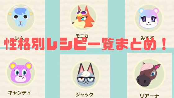 どうぶつの森スコップレシピ