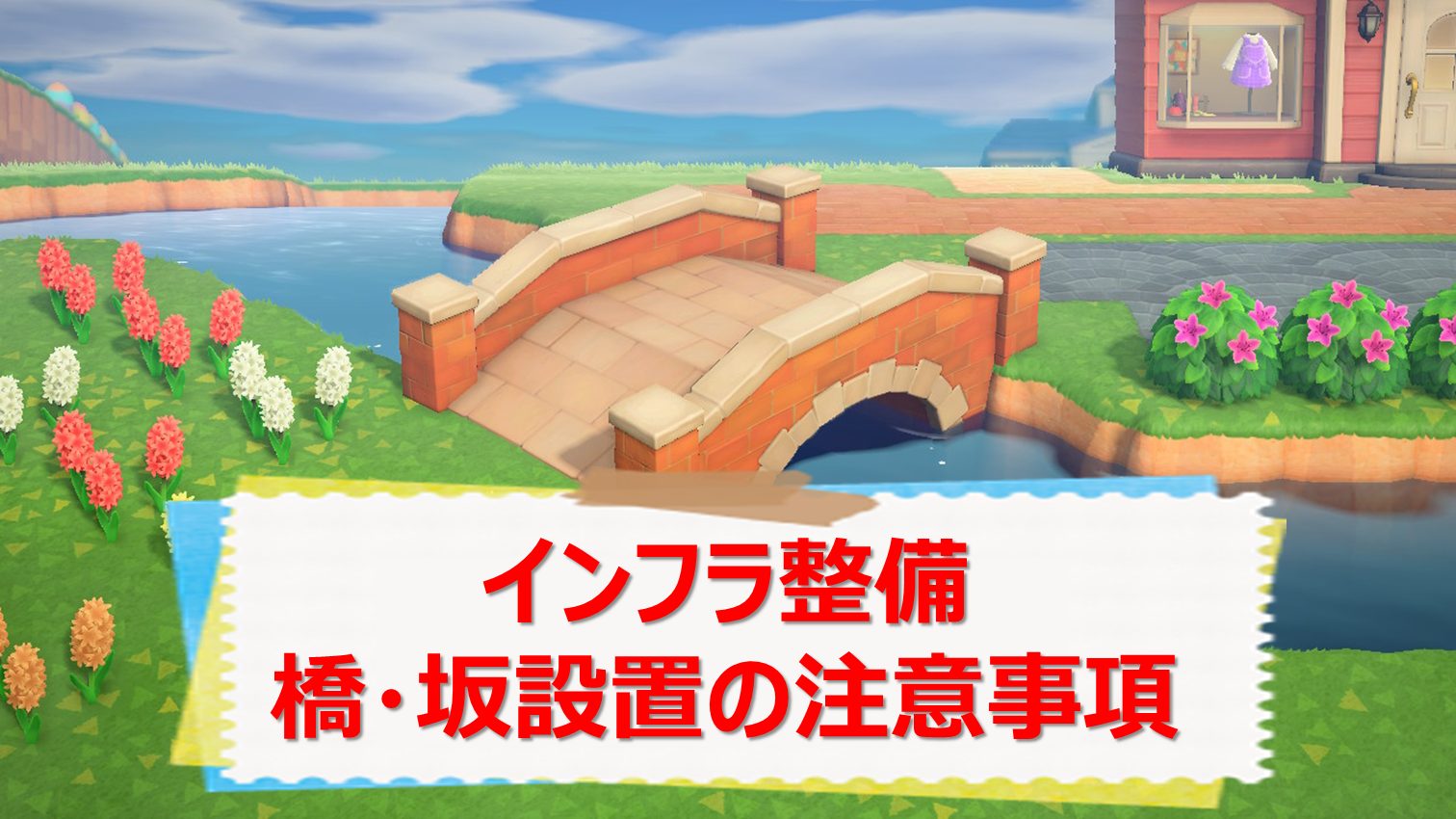 斜め 橋