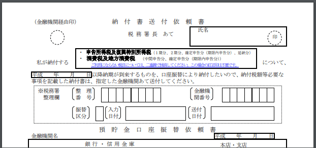 納付 書 送付 依頼 書