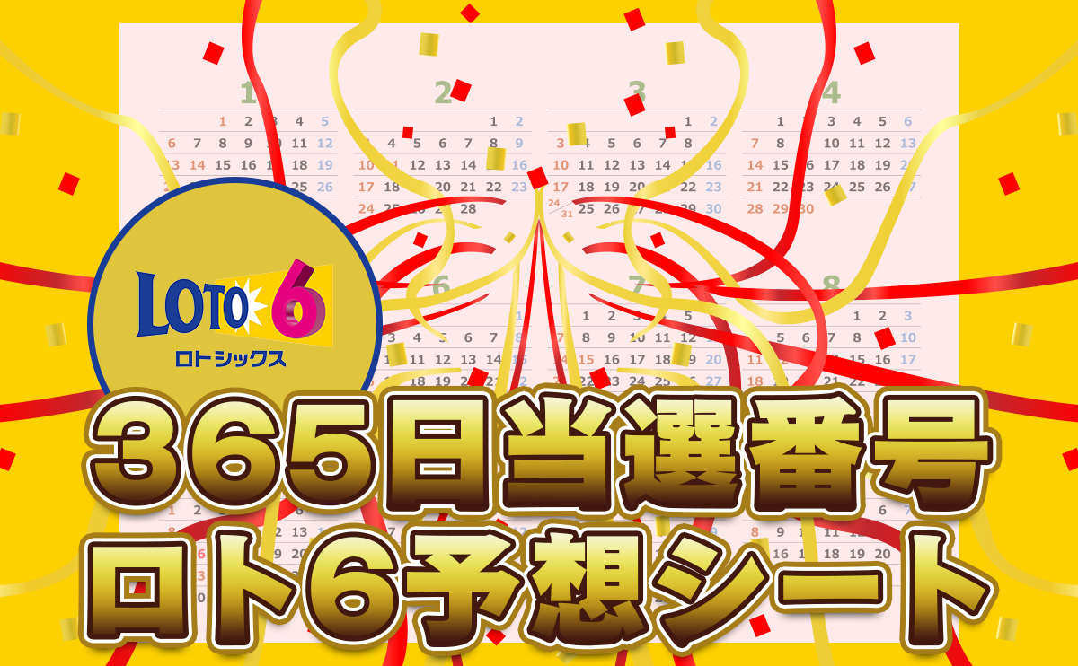 ロト 抽選 結果