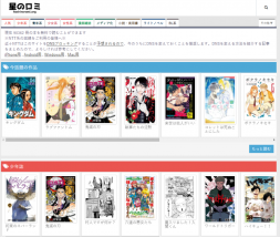 漫画村の後継