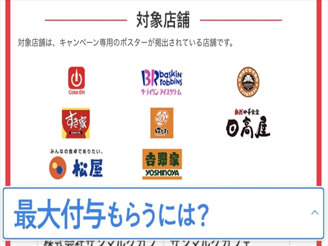 ペイペイ 松屋